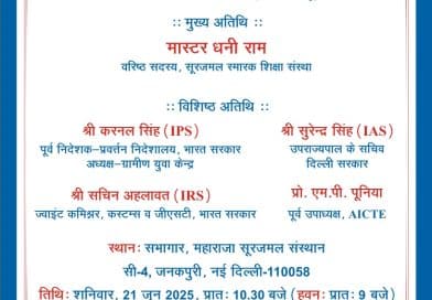 Protsahan Samaroh 2025