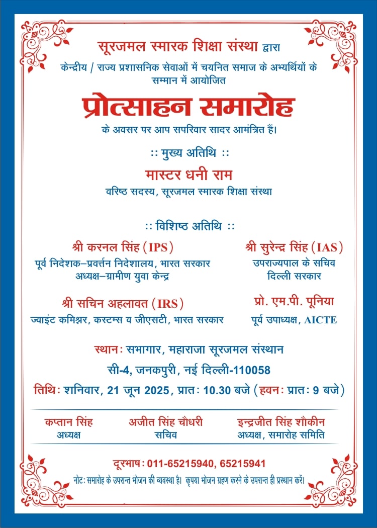 Protsahan Samaroh 2025