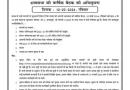 Notice of AGM on 10/March/2024