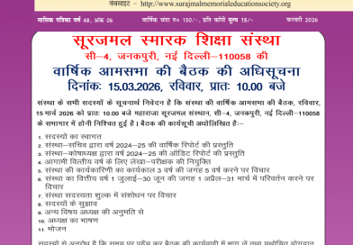 Suraj Sujan February 2026