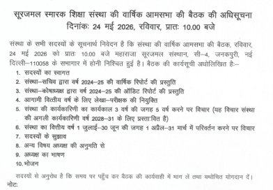 Notice of AGM on 24/May/2026