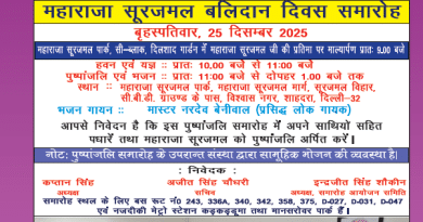 Suraj Sujan December 2025 Edition