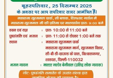 Maharaja Surajmal Balidan Diwas Samaroh 2025