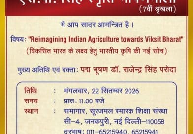 7th S. P. Singh Memorial Lecture