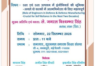 S.P. Singh Memorial Lecture 2025